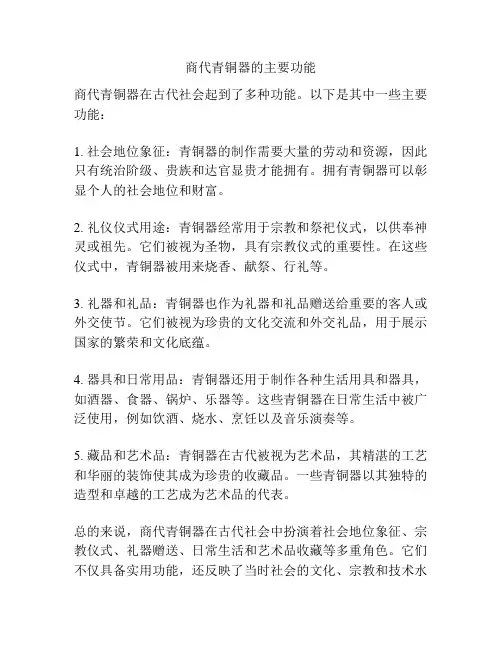 商代青铜器的主要功能