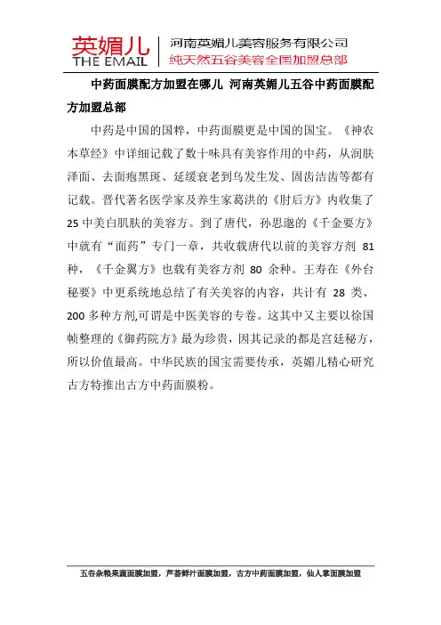 中药面膜配方加盟在哪儿