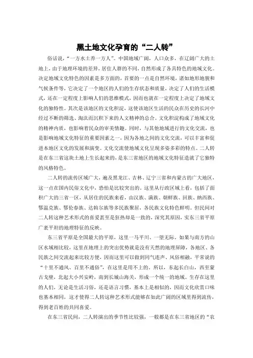 黑土地文化孕育的“二人转”