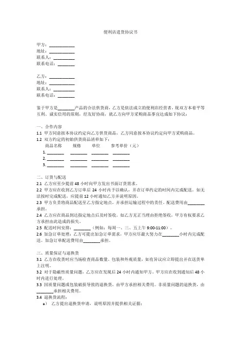 便利店进货协议书