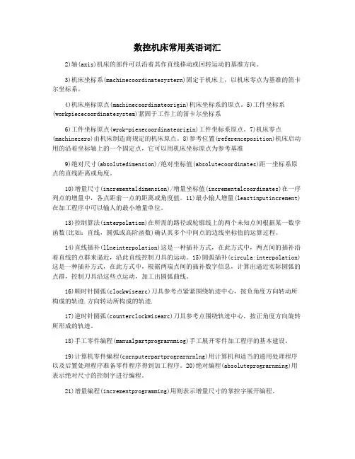 数控机床常用英语词汇