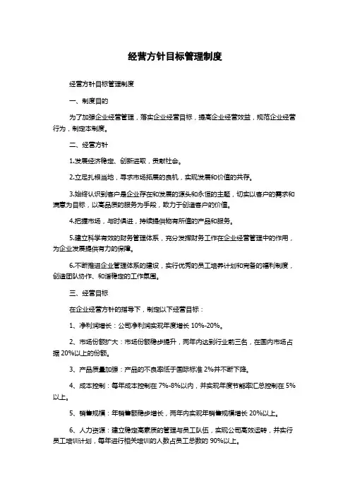 经营方针目标管理制度