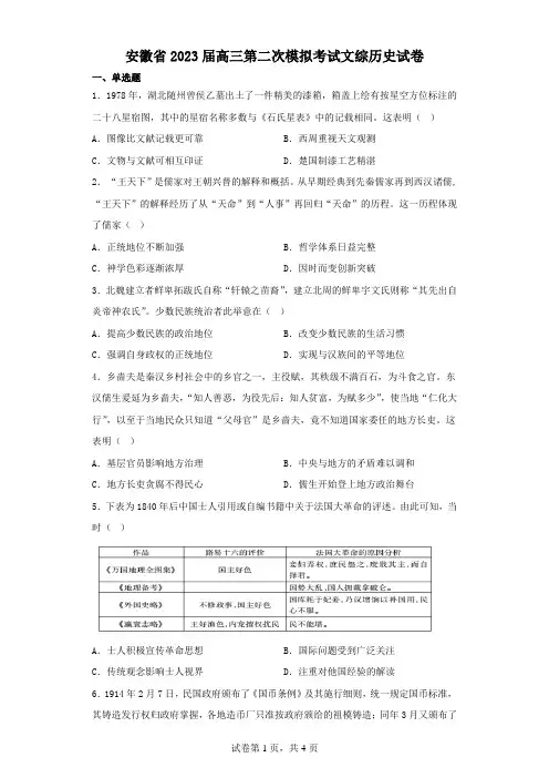 安徽省2023届高三第二次模拟考试文综历史试卷(含解析)