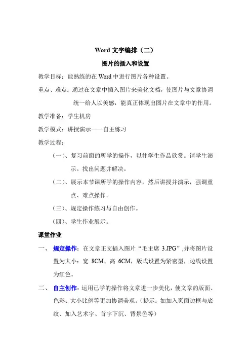 七年级信息技术word教学设计与计划