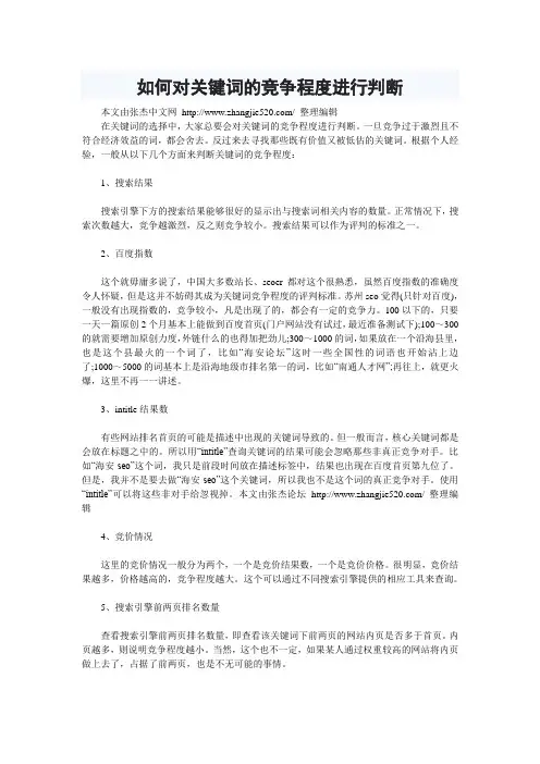 如何对关键词的竞争程度进行判断