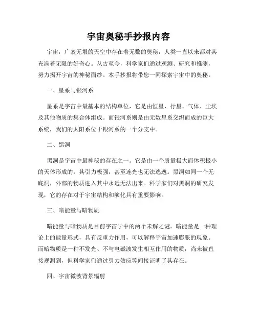 宇宙奥秘手抄报内容