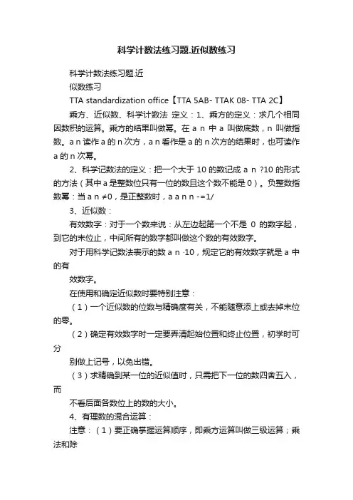 科学计数法练习题.近似数练习