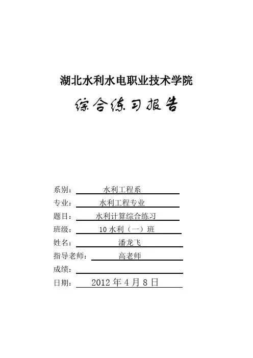 水利计算实训报告实例