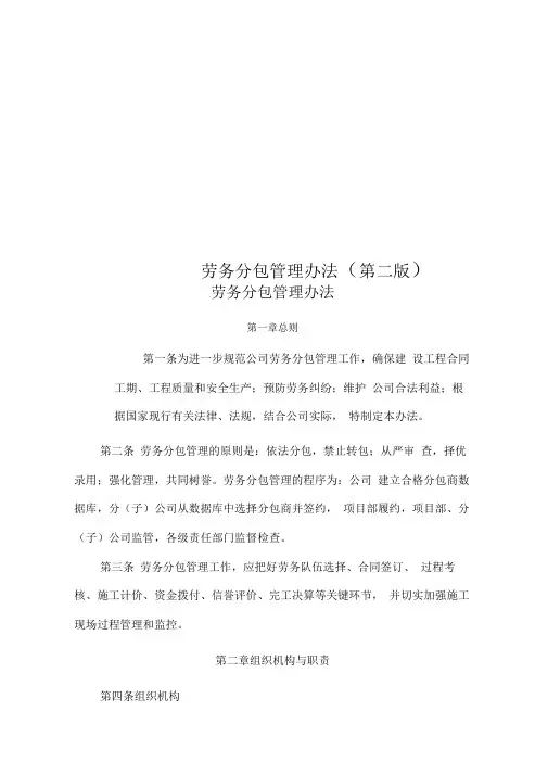 劳务分包管理办法(第二版)