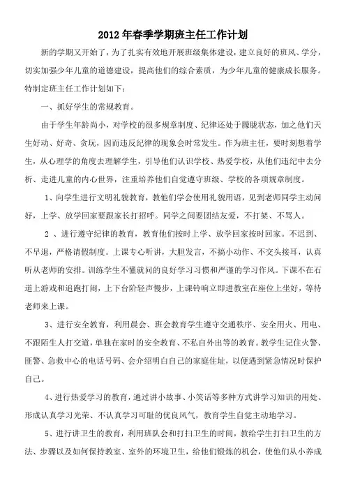 2012年班主任计划