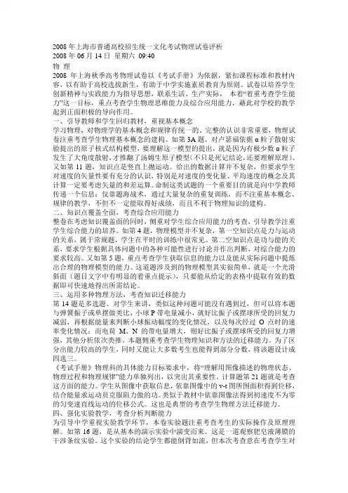 2008年上海市普通高校招生统一文化考试物理试卷评析