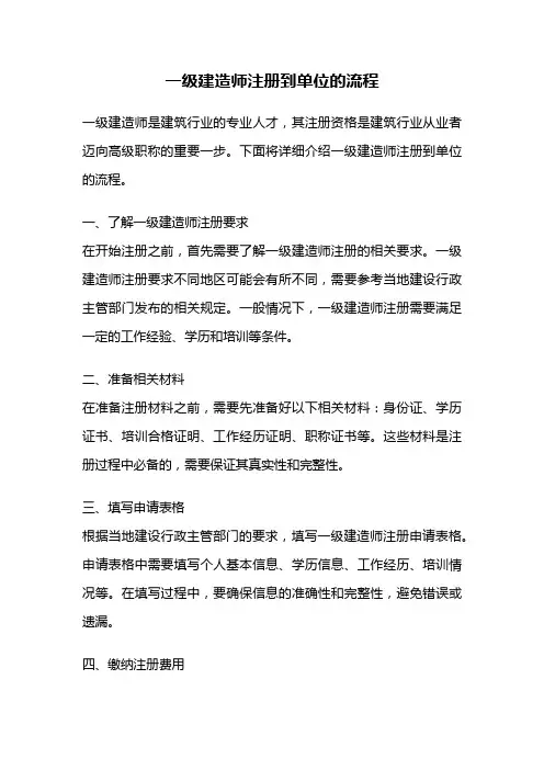 一级建造师注册到单位的流程