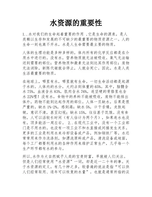 水资源的重要性