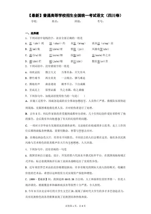 2021年普通高等学校招生全国统一考试语文(四川卷)(答案详解)