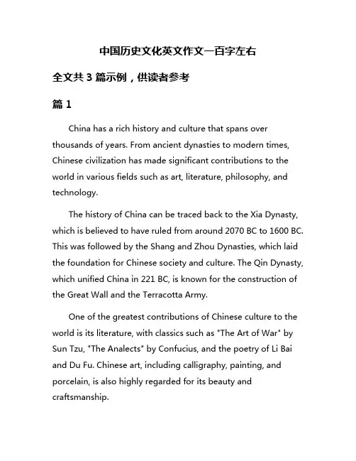 中国历史文化英文作文一百字左右