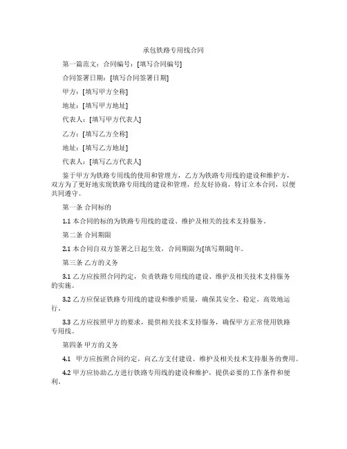 承包铁路专用线合同