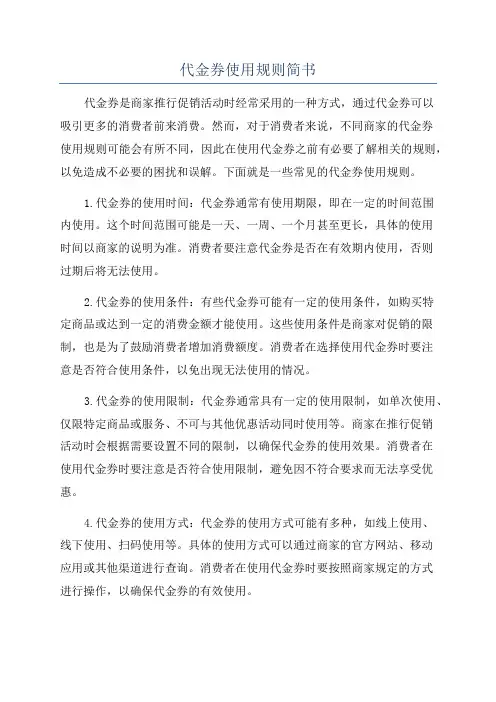 代金券使用规则简书