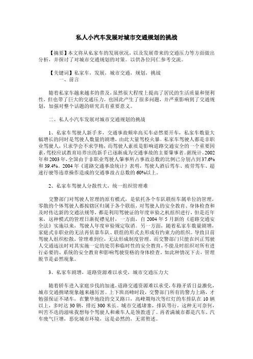 私人小汽车发展对城市交通规划的挑战