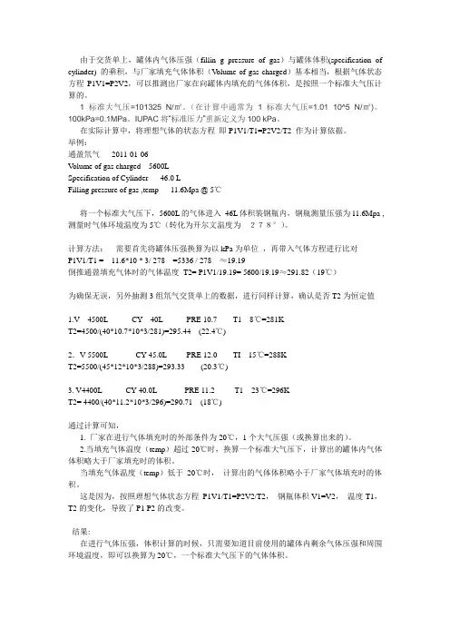 如何将气体换算为一个标准大气压下的标准体积
