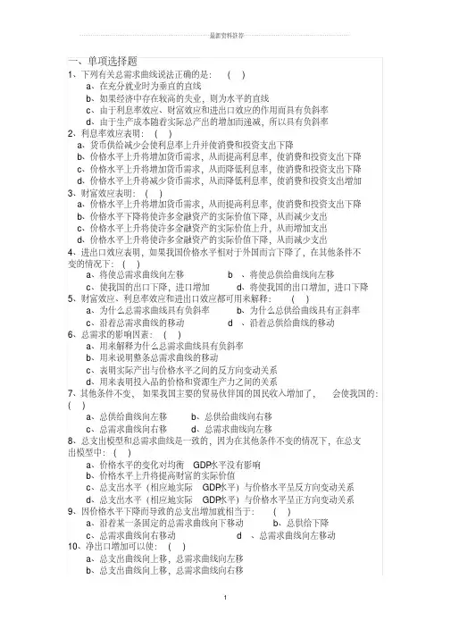 宏观经济学-总需求-总供给习题