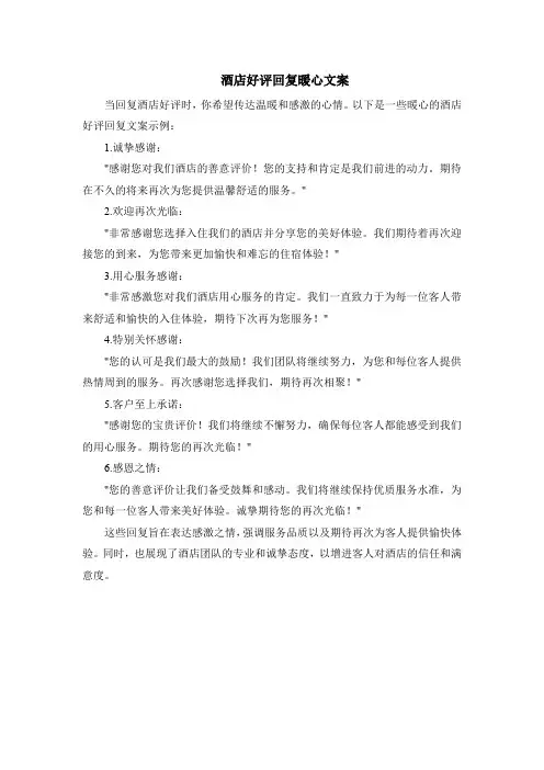 酒店好评回复暖心文案