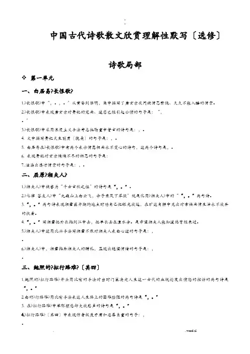 中国古代诗歌散文欣赏理解性默写附答案