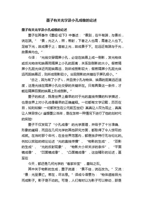 墨子有关光学及小孔成像的论述
