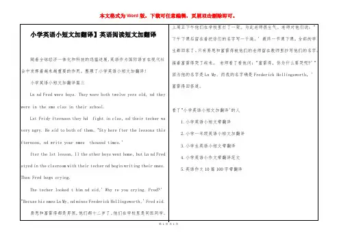 【小学英语小短文加翻译】英语阅读短文加翻译