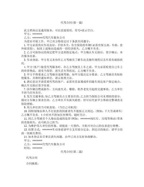 代驾合同精选3篇
