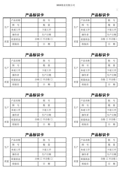 产品标识卡