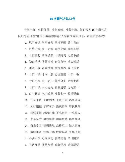 16字霸气方队口号