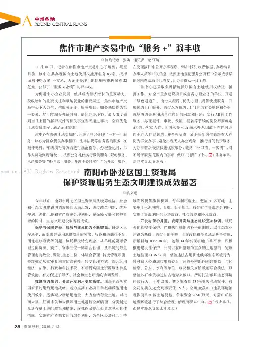 南阳市卧龙区国土资源局保护资源服务生态文明建设成效显著