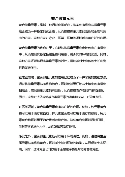 螯合微量元素