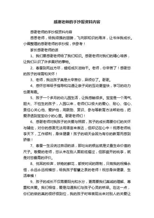 感谢老师的手抄报资料内容