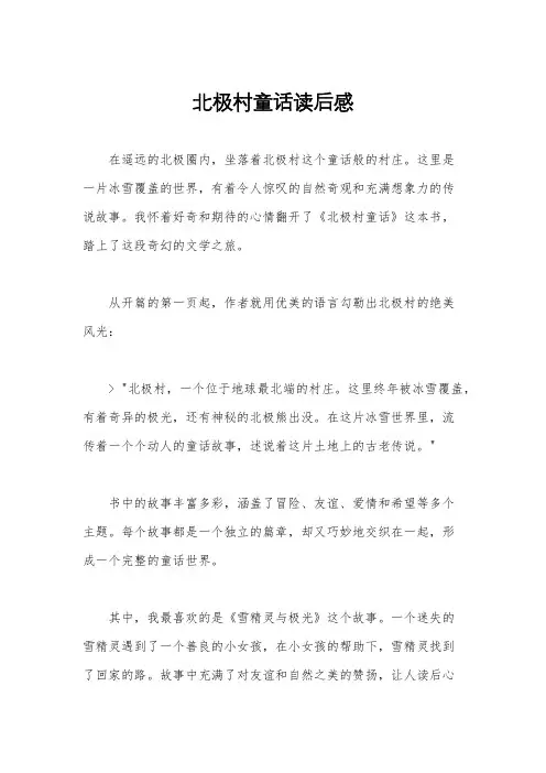 北极村童话读后感