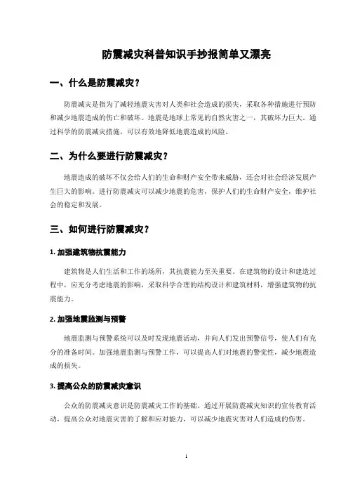 防震减灾科普知识手抄报简单又漂亮