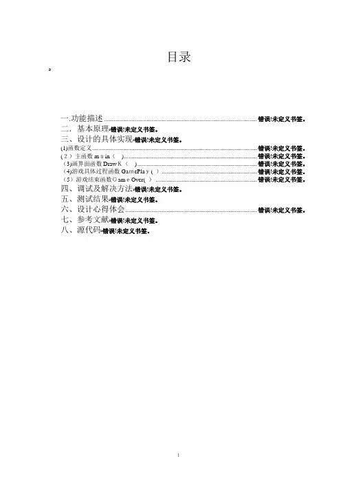 贪吃蛇毕业论文【范本模板】