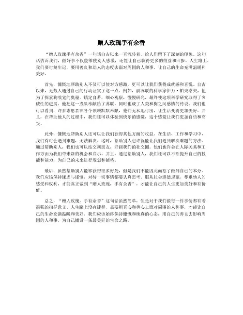赠人玫瑰手有余香