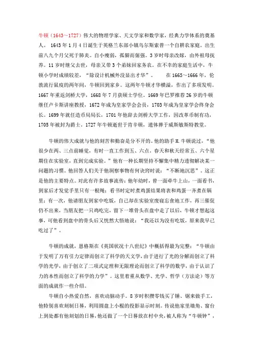 牛顿(1643~1727)伟大的物理学家、天文学家和数学家,.
