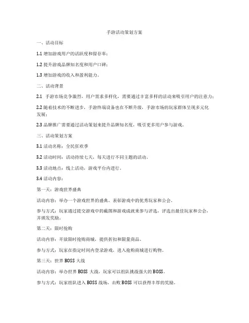 手游活动策划方案