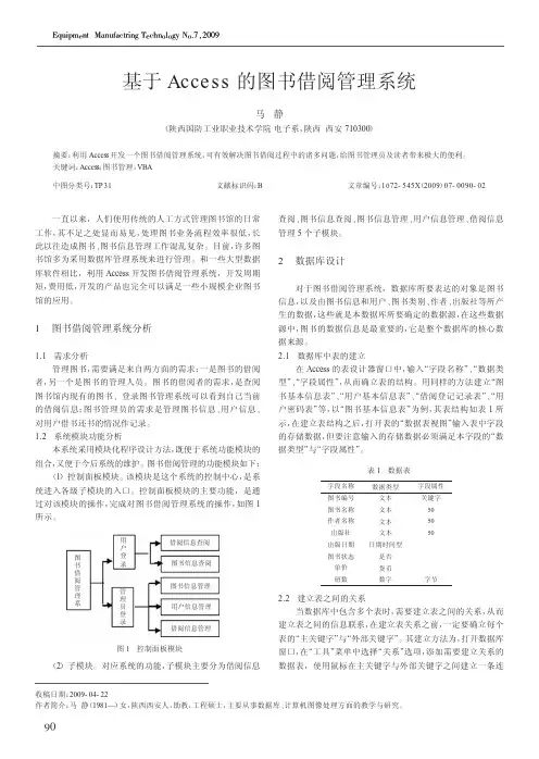 基于Access的图书借阅管理系统