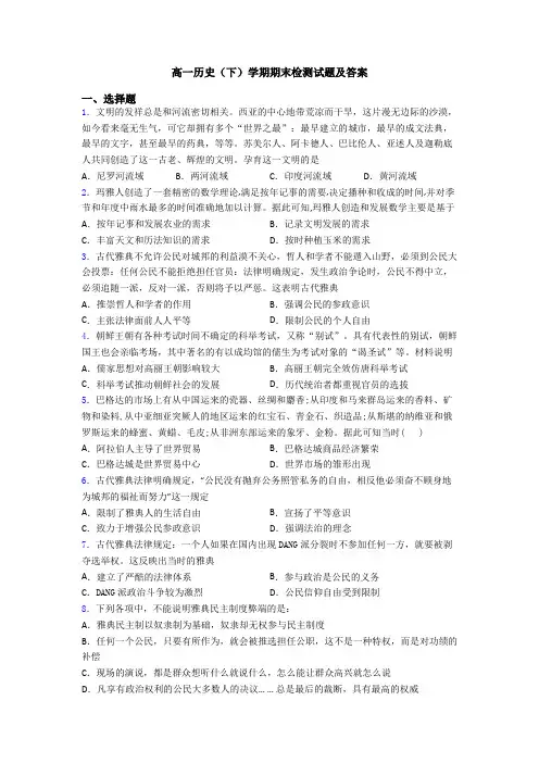 高一历史(下)学期期末检测试题及答案