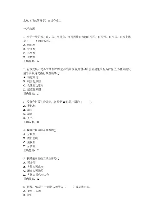 2014春北航《行政管理学》在线作业二满分答案