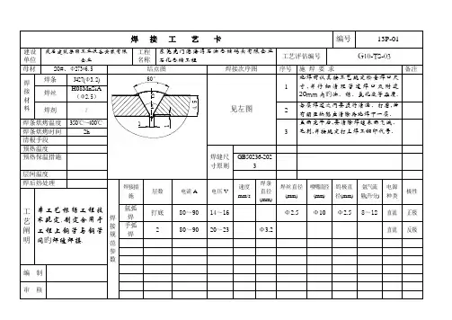 焊接工艺卡作业指导书