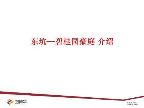 东坑—碧桂园豪庭介绍