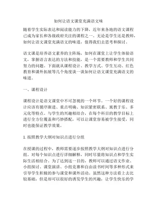 如何让语文课堂充满语文味