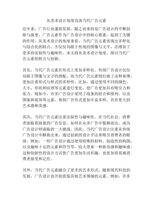 从美术设计角度浅谈当代广告元素