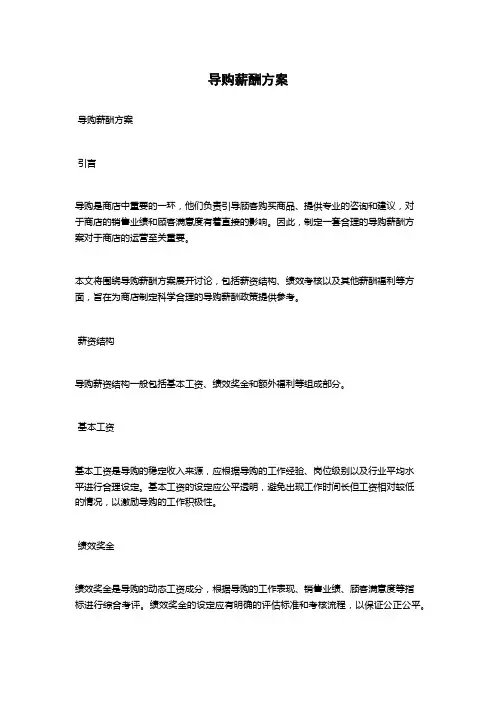 导购薪酬方案