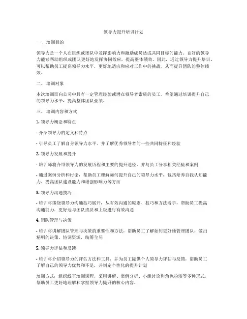 领导力提升培训计划