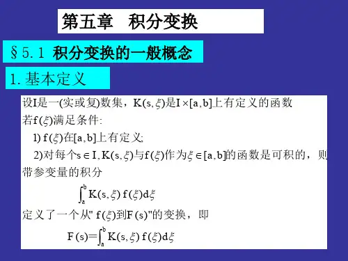 数学物理方法课件-5 积分变换
